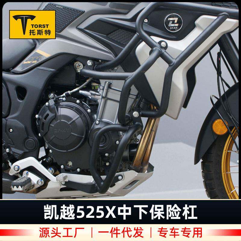 适用于珠峰凯越525X保险杠防摔防撞中杠下杠发动机保护摩托改装件