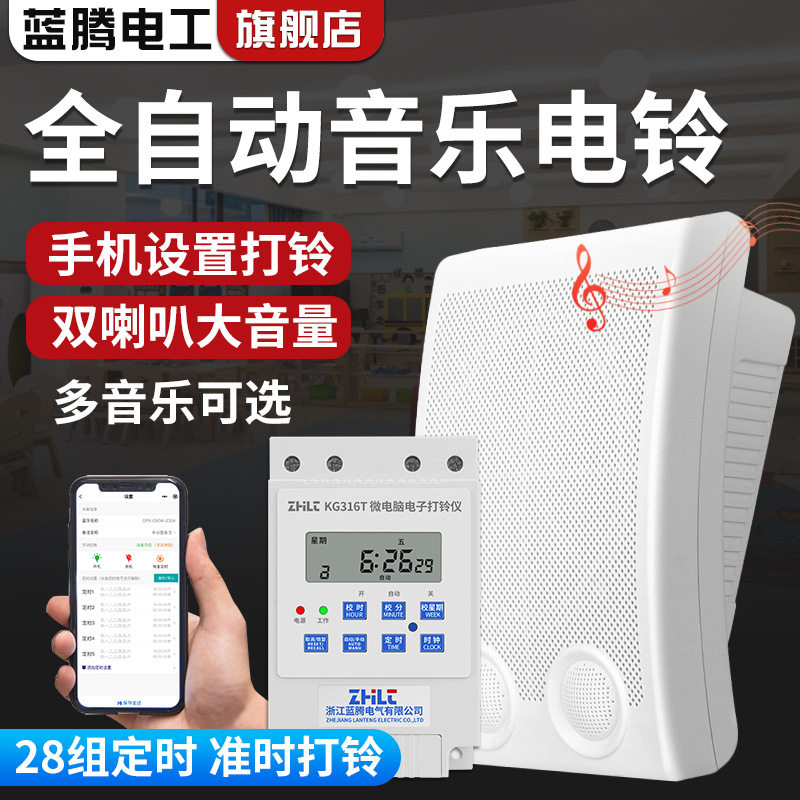 图迩智能音乐电铃工厂上下班学校上下课打铃器幼儿培训自动打