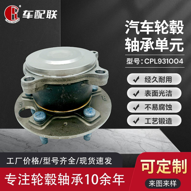 昂科拉轮毂单元(后轮)(2019-)26698390