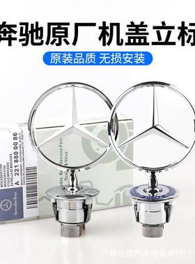 奔驰车标机盖标E级C级C200E300LS450引擎盖标车头标志改装立标