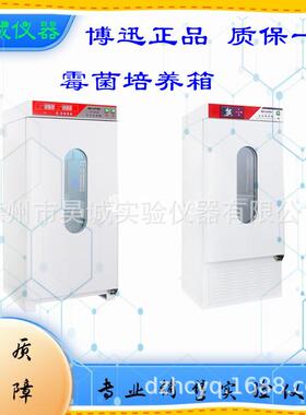 博迅MJX-160B-ZII霉菌培养箱不锈钢数显微生物培养箱