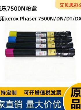 适用施乐Xerox106R01439106R014467500N7500DN碳粉盒鼓架