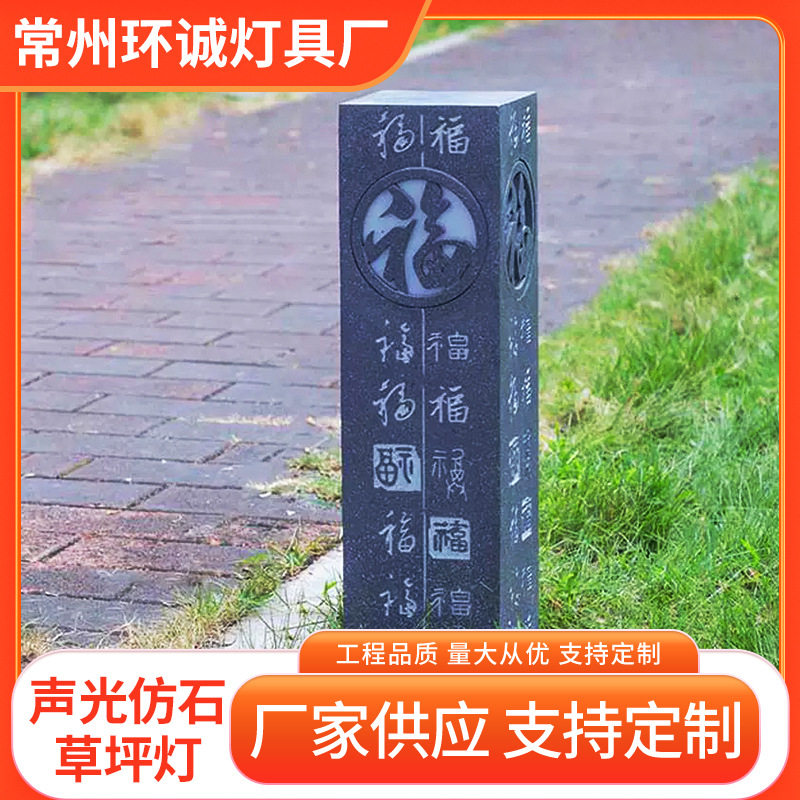 树脂枯山水造景庭院景观别墅户外LED过道灯仿石草坪灯声光新中式