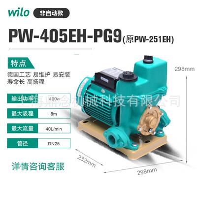 德国威乐220V屋顶水箱循环取水泵PW-405EH自吸增压泵