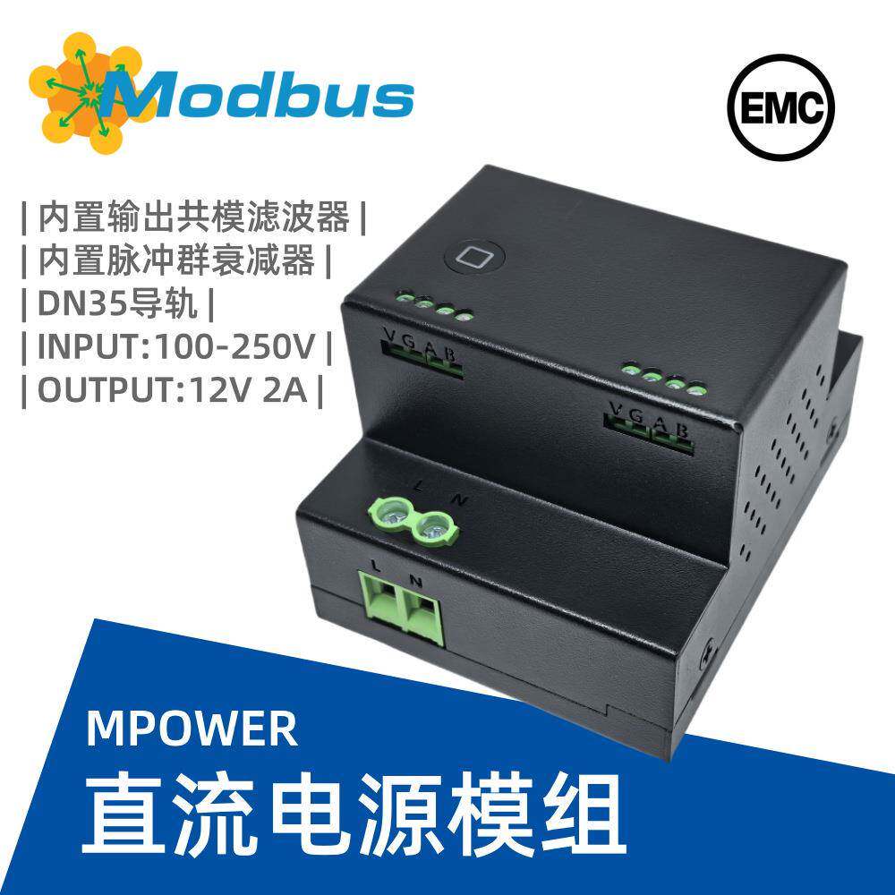 Modbus智能AC-DC12V2A直流电源MPOWER工业100-240V物联EMC认证