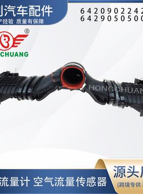 适用于奔驰3.0V6Cdi空气流量计A64209022426420905050