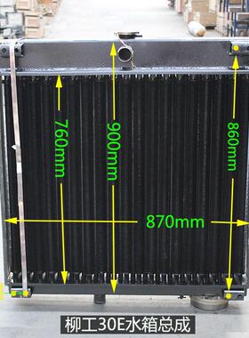 国产装载机配件直销柳工30E水箱总成铲车铜芯螺旋管散热器