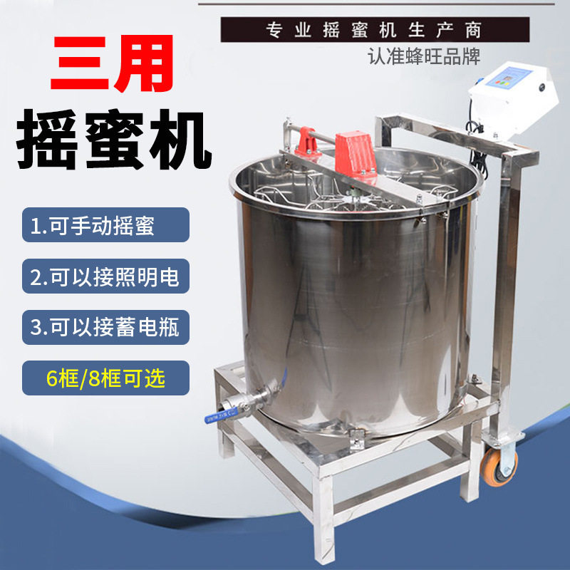 蜂旺三用摇蜜机6/8框不锈钢手动电动打糖分离蜂蜜机器养蜜蜂工具