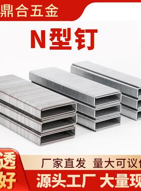 现货N钉气动枪钉木工家具钉N11N13N15N19N21直排气排钉U型大码钉