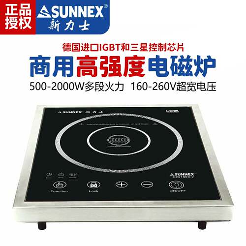 新力士商用高强度多功能电磁炉自助餐火锅粥适用CIC1800-7/MYC001