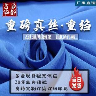 吉弟华都春秋垂感厚实双绉丝绸重绉真丝绉面布料重磅真丝面料