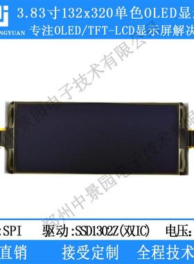 3.83寸oled显示屏320x132分辩率ssd1320驱动串口屏带灰度显