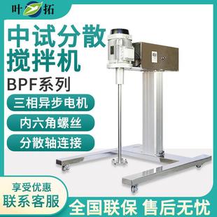叶拓YT 1100BPF电动升降型高速搅拌机中试分散搅拌机