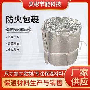 风管专用防火包裹防排烟硅酸铝硅酸盐覆铝箔高温不燃柔性保温卷材
