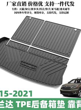 适用2015-2021款汉兰达后备箱垫外贸汽车用品Highlander配件