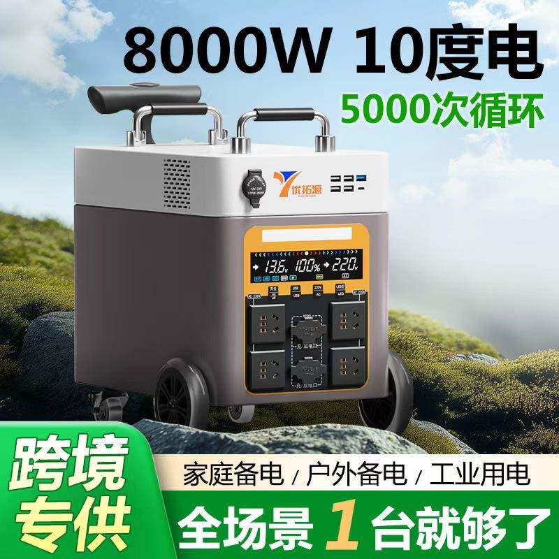 8000瓦10度电户外移动储能电源220v大容量应急电源支持太阳能充电