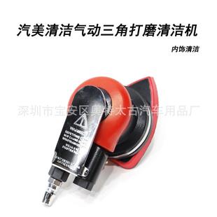 汽美内饰清洁气动三角打磨机工具气动打蜡机气动砂纸打磨机红色