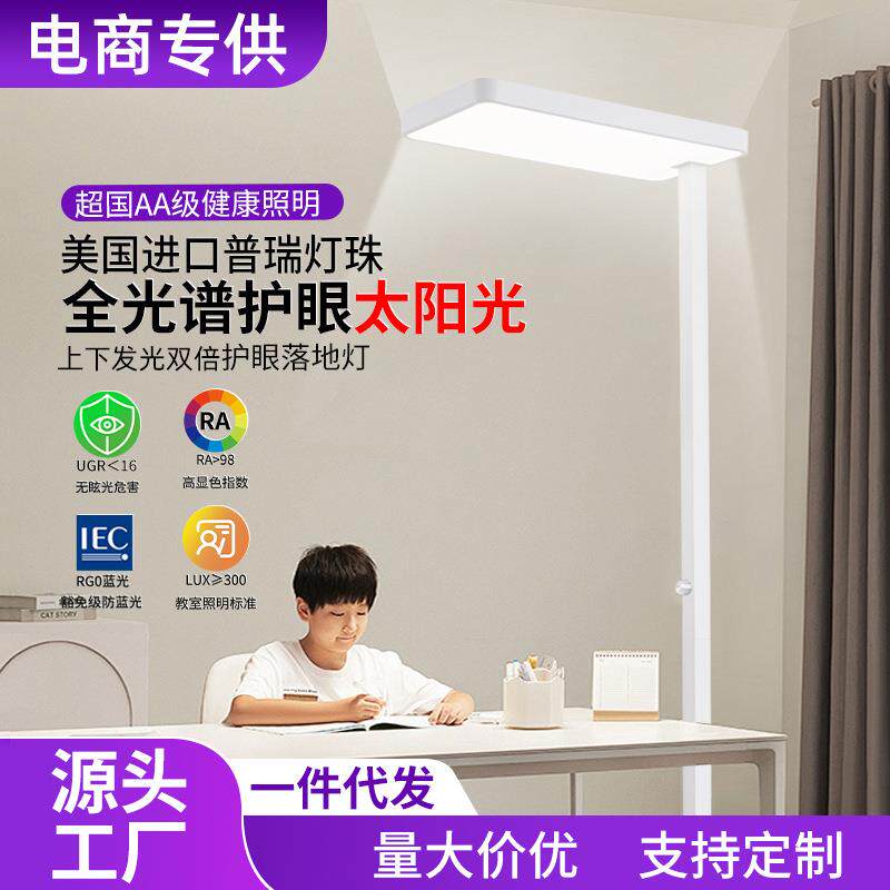 普瑞全光谱落地护眼灯防蓝光儿童学习专用立式台灯阅读书桌大路灯