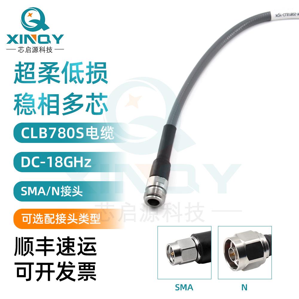 XINQY大功率多芯镀银超柔软射频线N/SMA接头18G高频电缆