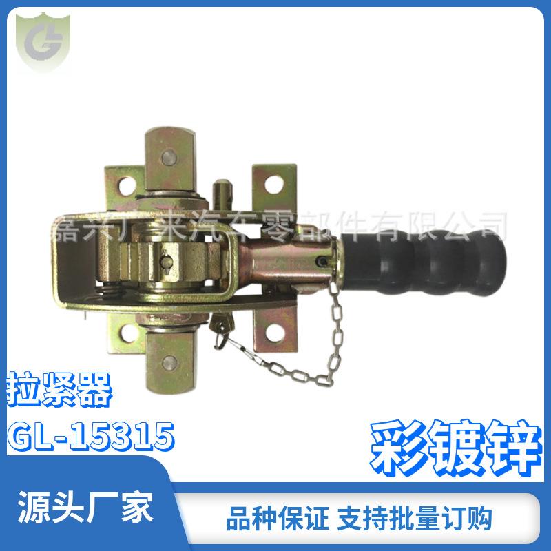 彩镀锌侧帘卡车用紧蓬器软篷车篷布收紧器软体货车帆布拉紧器