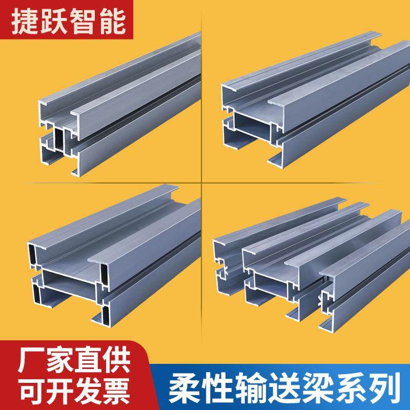 柔性链输送梁456585105145180300输送机铝合金型材,纺织面料/辅料/配套,纺织机械配件,淘宝优惠券,粉丝福利购,淘宝优惠卷