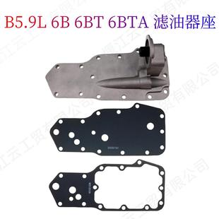 适用康明斯6BT5.9发动机机油滤清器座3918954密封垫3929792组件