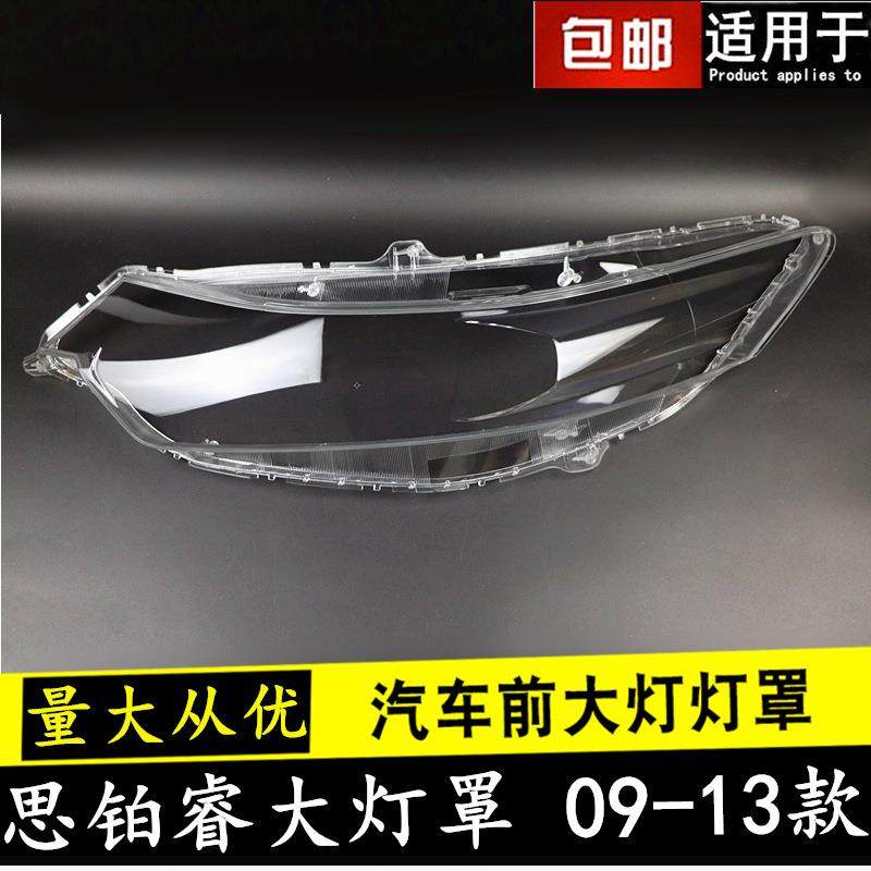 适用于思铂睿大灯罩09-13款思铂睿前大灯透明灯罩老思铂睿灯壳,收纳整理,烫衣板及配件,淘宝优惠券,粉丝福利购,淘宝优惠卷