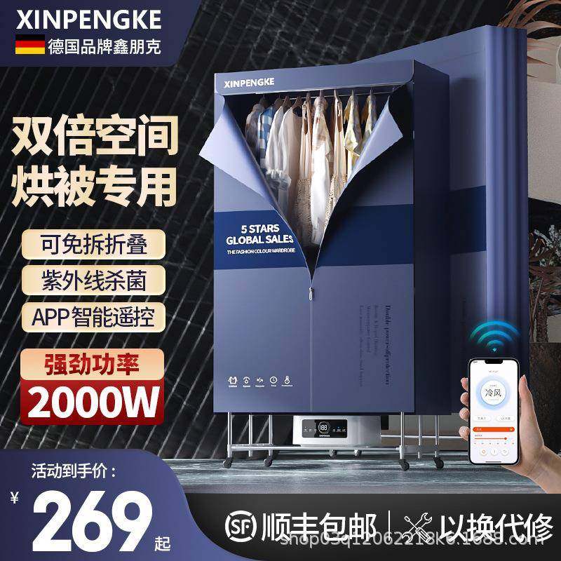 鑫朋克烘干机家用小型折叠干衣机租房出租屋烘衣服被子烤衣柜速干,纺织面料/辅料/配套,纺织机械配件,淘宝优惠券,粉丝福利购,淘宝优惠卷