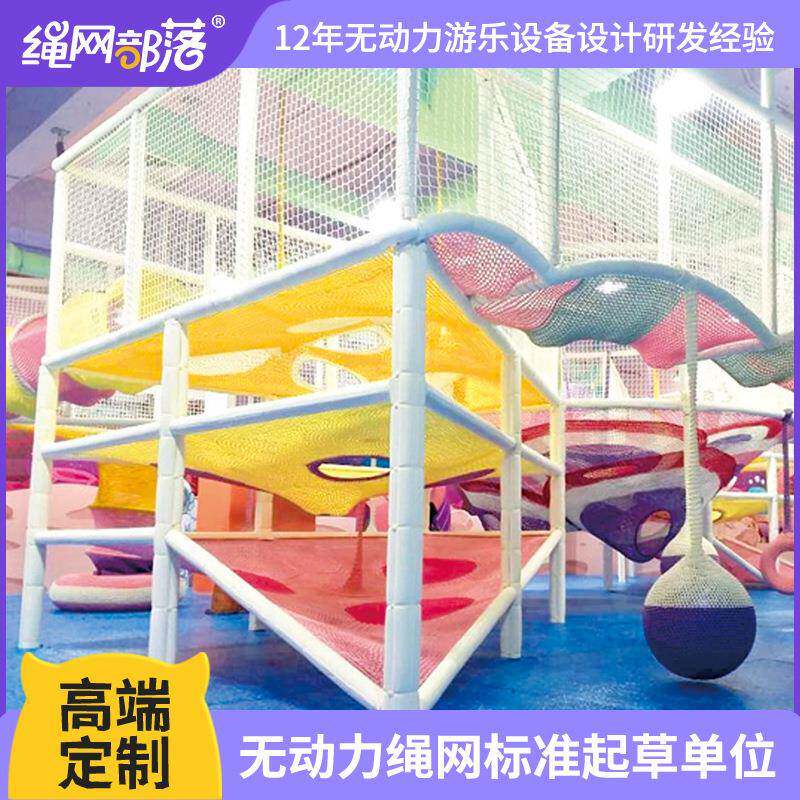 绳网部落彩虹树儿童乐园亲子餐厅蹦床室内游乐场亲子互动