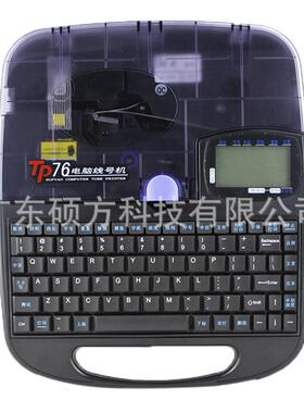 硕方线号机TP76/TP76i打号机全自动打码机号码管印字机电脑线号机