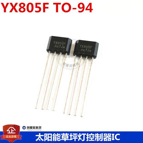 太阳能草坪灯控制器YX805FTO-94充电控制/升压驱动/光控裕芯
