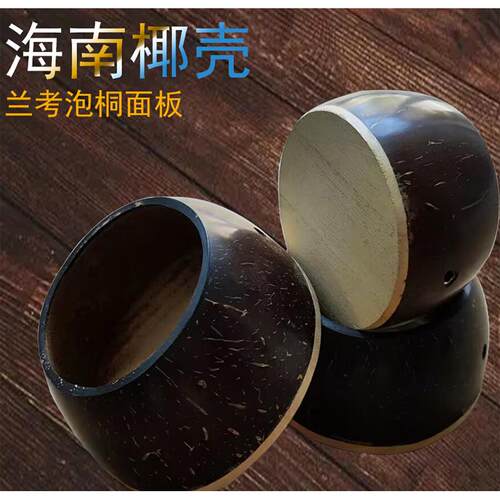 板胡瓢椰子壳高音中音8.5-13公分秦腔豫剧评剧河北梆子乐器配件