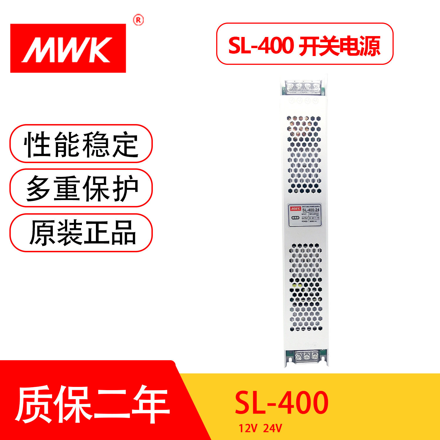 深圳明纬长条SL-400w-12V33A 24V17A卡布UV软膜广告灯箱开关电源