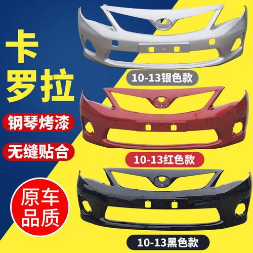 适用于丰田卡罗拉前保险杠07-09款卡罗拉后保险杠10卡罗拉保险杠