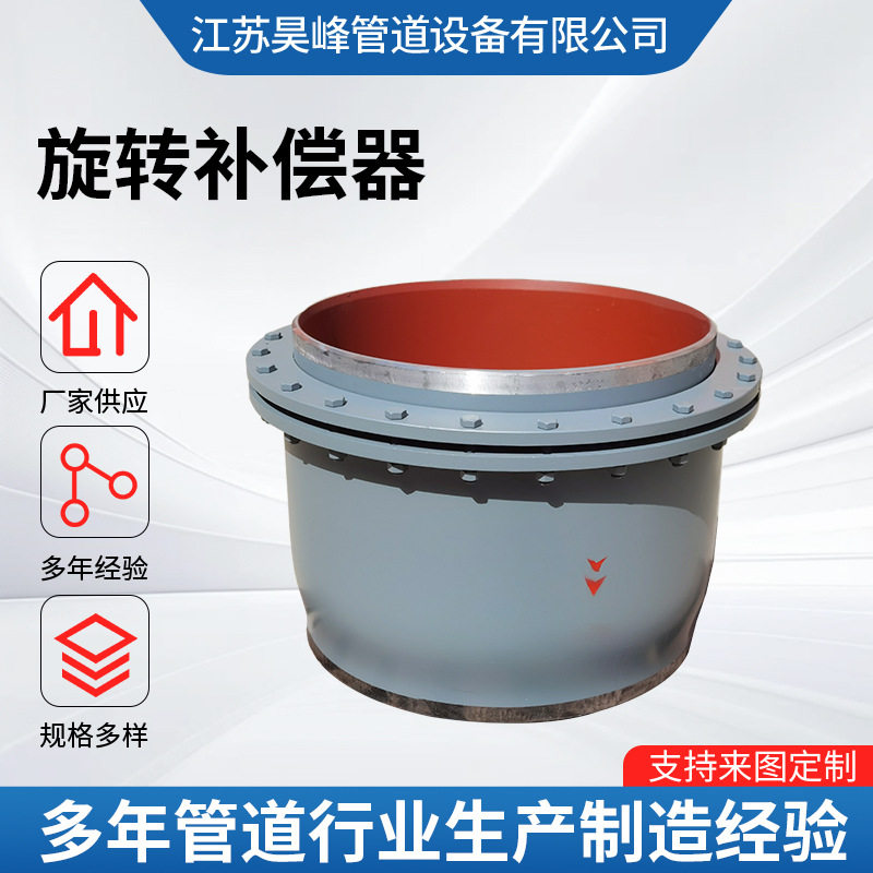 旋转补偿器免维护式管道补偿器管道接头金属无推力套筒补偿器