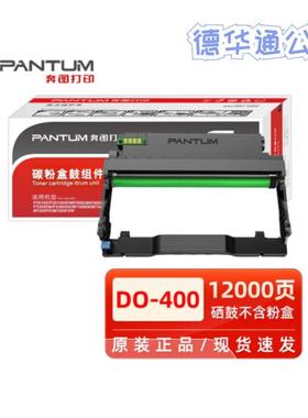 奔图（PANTUM）TO-400HDO400原装硒鼓墨粉盒P3010/P3300/M6700/M6