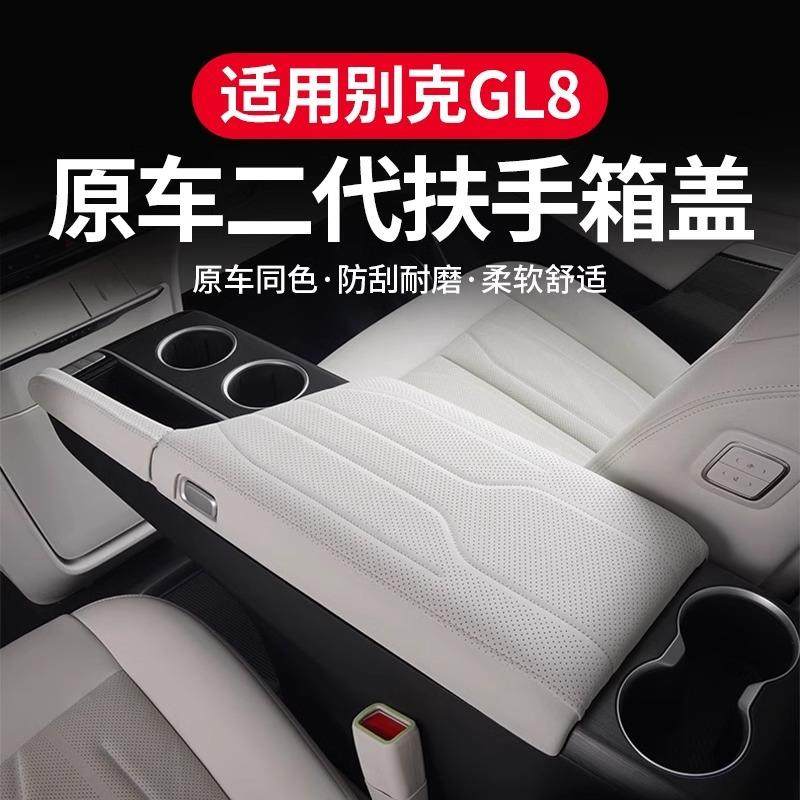 适用24款插混别克GL8二代灵动岛扶手箱垫中控扶手保护套汽车内饰,纺织面料/辅料/配套,纺织机械配件,淘宝优惠券,粉丝福利购,淘宝优惠卷