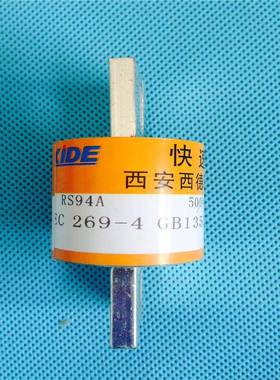 西安西德快速熔断器RS94A-500V/200A
