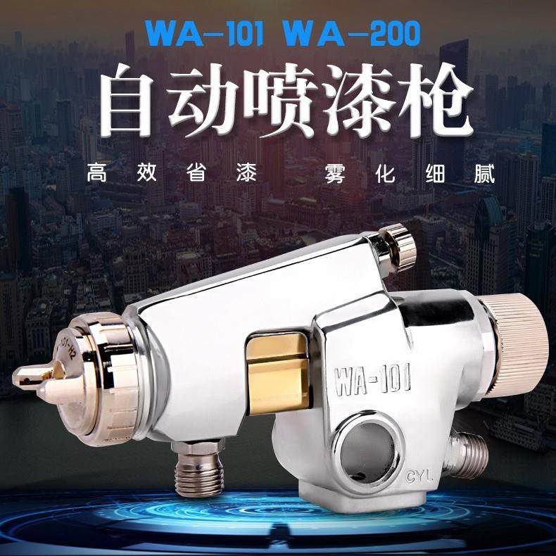 定制自动喷枪WA-101/200喷头工业流水线皮革胶水气动油漆喷枪,纺织面料/辅料/配套,纺织机械配件,淘宝优惠券,粉丝福利购,淘宝优惠卷