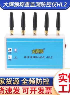大辉狼HL2称重监测防控仪衡器地磅电子秤报警防干扰计量监测仪器