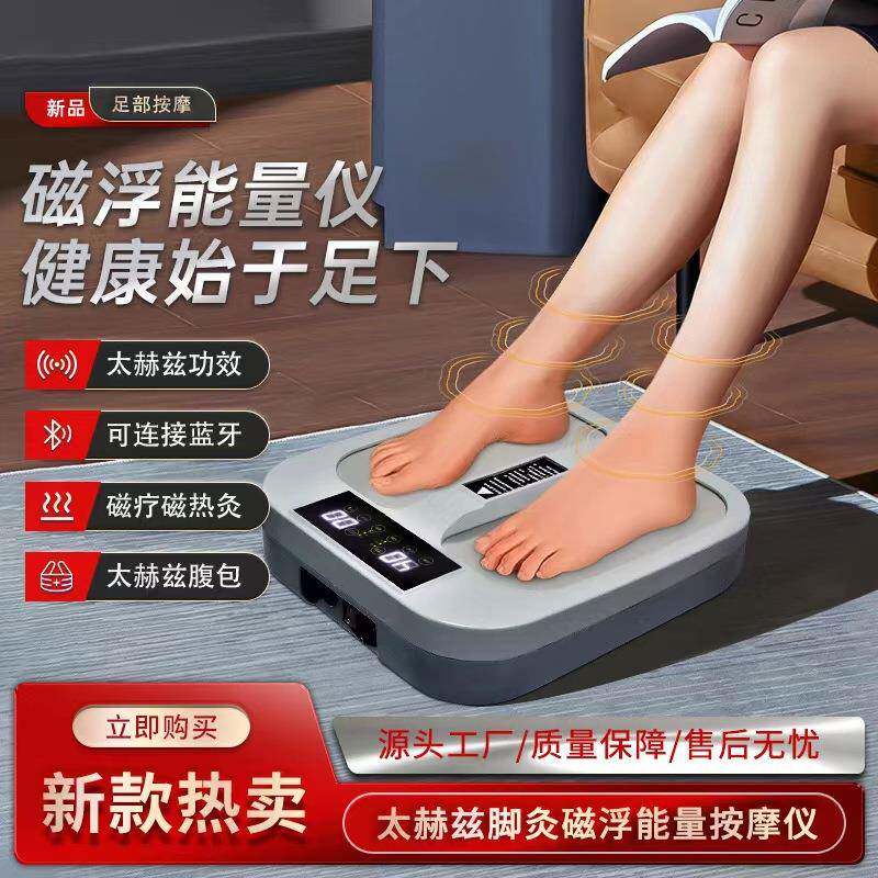 温通足疗养生仪足底电脉冲脚灸家用商用通经活络养生磁浮能量仪