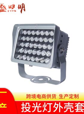 led投光灯外壳套件户外防水方形投光灯12w24w40wled灯配件新款