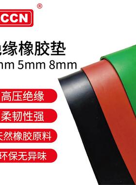 RCCN日成绝缘橡胶垫5mm10KV配电房绝缘无异味ROSH2.0认证
