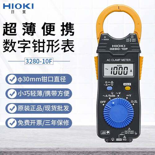 钳形表HIOKI日置3280-10F钳型表CM3289钳流表3288-20钳形表万用表