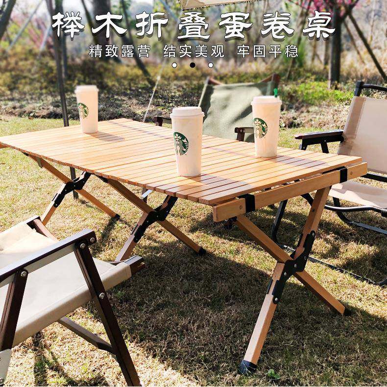 榉木桌露营蛋卷桌轻便折叠桌高颜值便携旅行野营写生摆摊烧烤桌椅,机械设备,其他机械设备,淘宝优惠券,粉丝福利购,淘宝优惠卷