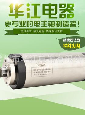 华江电主轴直销85*2.2KWER20水冷电主轴木工高速电机