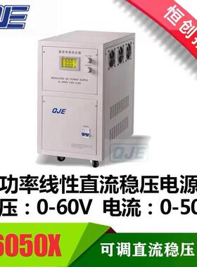 宁波久源QJ3060X大功率直流稳压电源0-30V60AQJ6050E60V50A