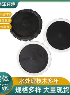 AFD270盘式微孔曝气器盘式橡胶微孔曝气器可变盘式微孔曝气器