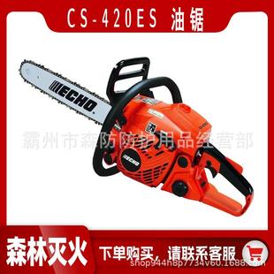 两冲程汽油锯小型家用单手持轻便伐木锯CS 420ES油锯供应