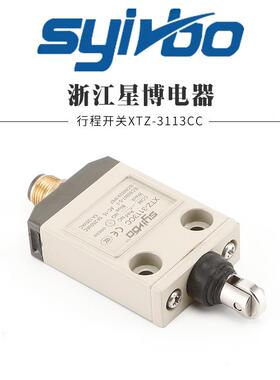 行程限位开关XTZ-3113CC欧式银触点抗水材质优异稳定性强行程开关